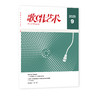 歌唱艺术（2025年第9期） 商品缩略图0