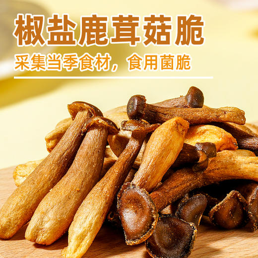 椒盐鹿茸菇脆酥香菇脆营养炒货香菇脆片开袋即食休闲菌菇零食解馋 商品图2