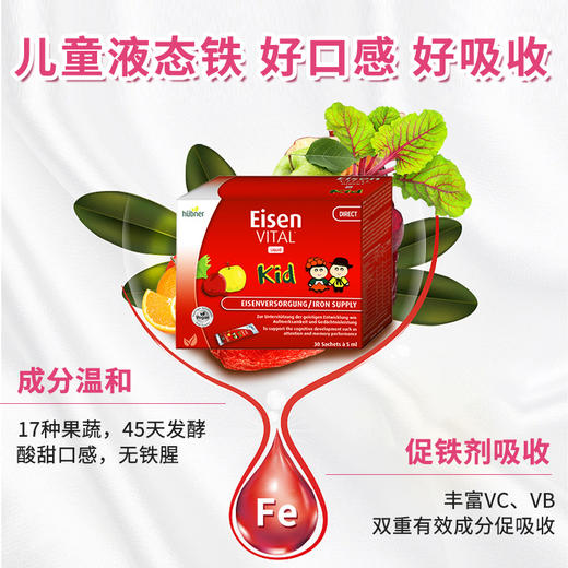 德国Huebner郝柏娜补铁补血口服液便携吸条儿童版5ml*30条/盒 商品图1
