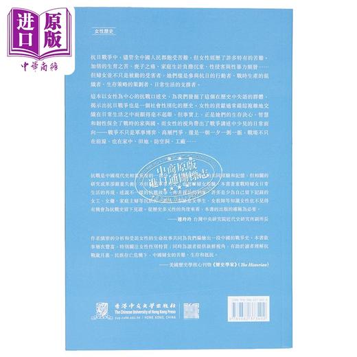 【中商原版】女性 战争与回忆 三十五位重庆妇女的抗战讲述 港台原版 李丹柯 中文大学出版 商品图1