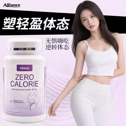 「大餐救星 嗨吃不怕」Alliance & Device 白芸豆胶囊 60粒/瓶 商品图0