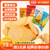 【首农】小王子 坚强的土豆 36g/小包 商品缩略图1