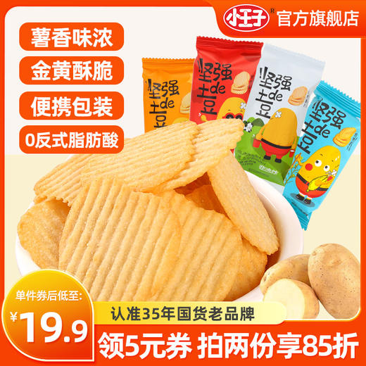 【首农】小王子 坚强的土豆 36g/小包 商品图1