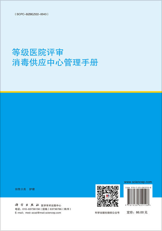 等级医院评审消毒供应中心管理手册 商品图1