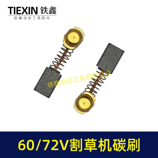 【货号00347】原厂锯虎电动割草机碳刷60V/72V通用型电刷电动打草机电机专用碳刷 商品图3