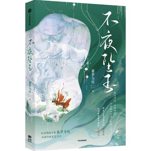 不夜坠玉 商品图1