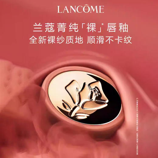 【春季焕新】【香港直邮】【全球购】Lancôme 兰蔻菁纯唇釉小样3ml（#196+ #275）*1 商品图4