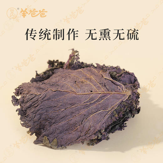 【紫苏】广东紫苏 辛香不燥 煮茶煲汤皆佳 商品图5