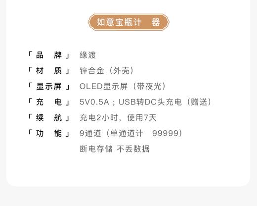 缘渡如意宝瓶计数器OLED夜光屏计数器九个通道 商品图6