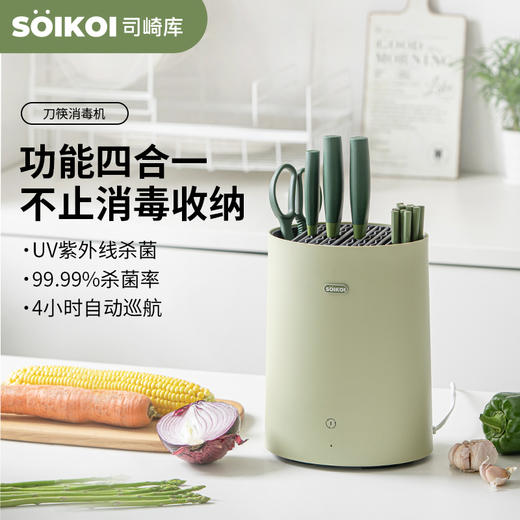 【分仓直发包邮】SOIKOI司崎库智能刀筷消毒机JL-XD201 商品图0