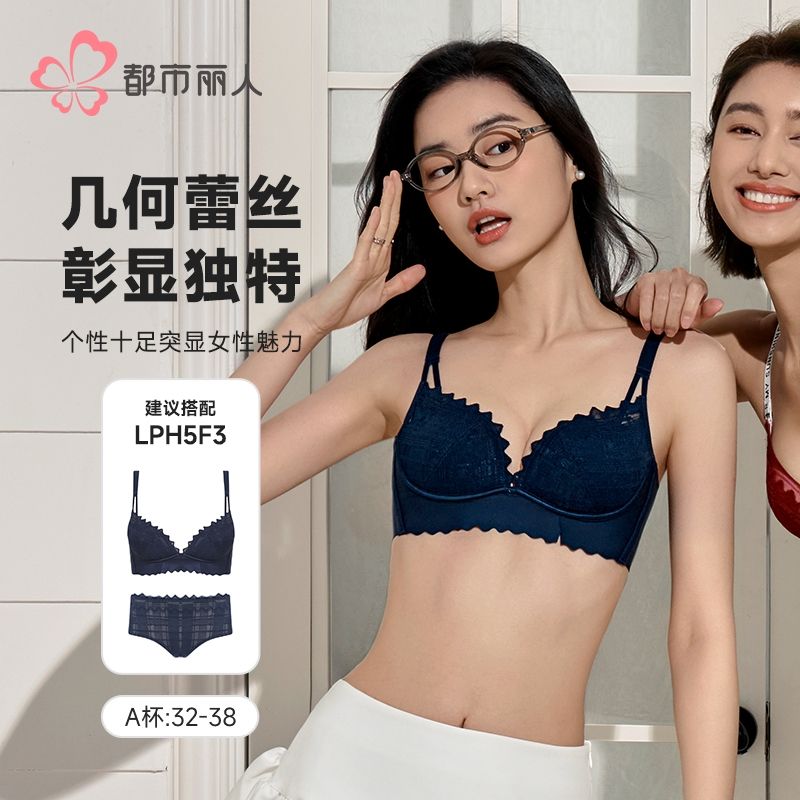 都市丽人内衣女士内衣蕾丝内衣文胸A杯可穿无钢圈三排四扣LBH5F4