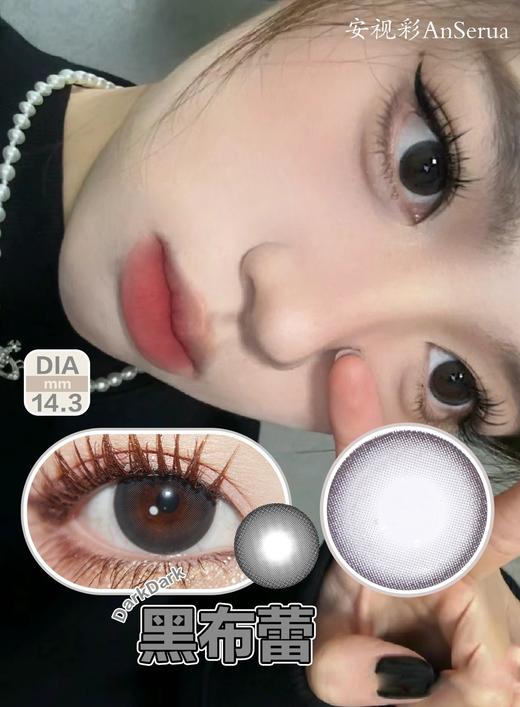 AnSerua安视彩 雪梨果/黑布蕾 硅水凝胶（年抛型） 商品图0