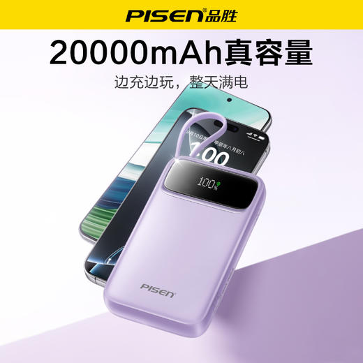 品胜 22.5W三线方屏快充电宝20000毫安 大容量自带C口/L口数据线 22.5W快充移动电源适用苹果/华为/小米/荣耀设备 商品图1