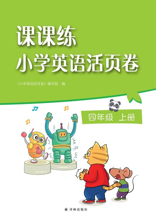 课课练·小学英语活页卷 商品图1