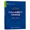 Python机器学习与项目实践 商品缩略图0