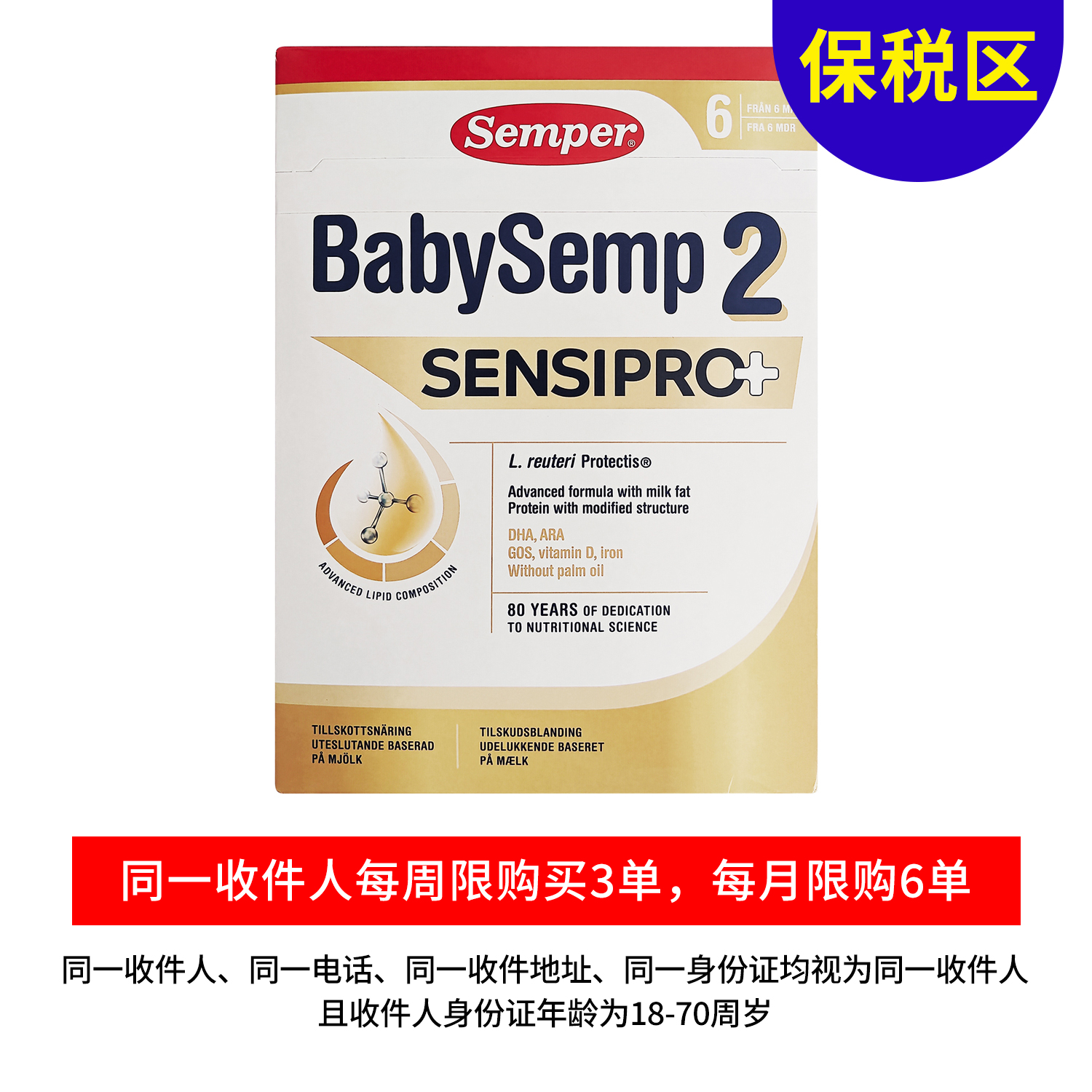 [极速送达-FX]森宝BabySemp益生菌奶粉2段700克(黄盒) Semper BabySemp 2 SensiPro 700g