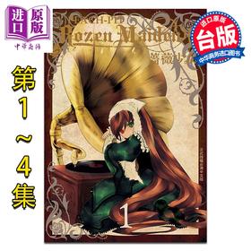【中商原版】漫画 Rozen Maiden0 蔷薇少女0 第1-4完 PEACH-PIT 台版漫画书 长鸿出版