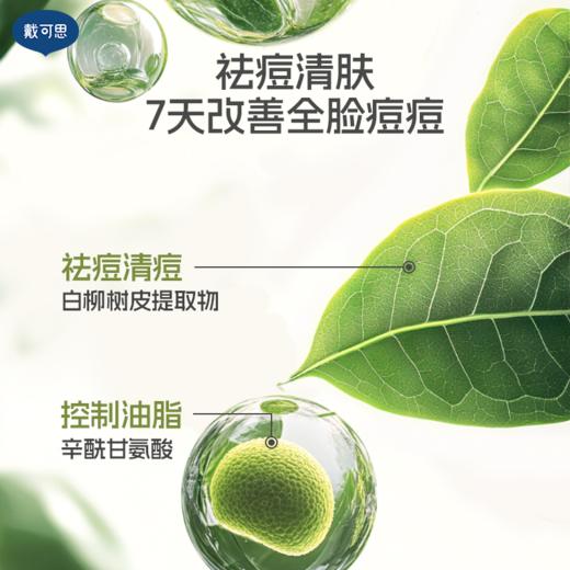 戴可思青少年洗面奶青春期控油祛痘学生男女孩洁面乳♥ 商品图2