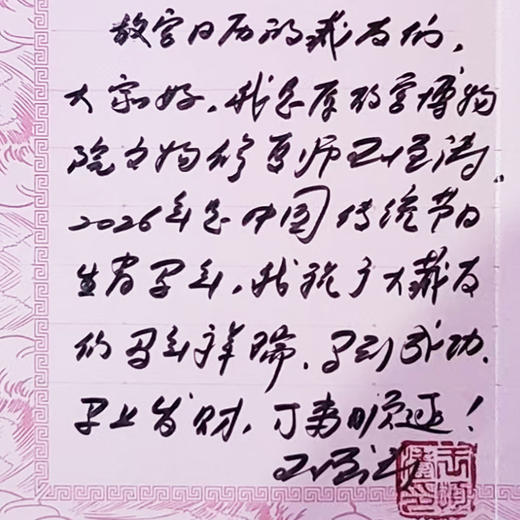 【超模君精选】2026年 52枚印章版《故宫日历》生肖版面世  52枚章+新年贺卡 中轴线 【爆单中  52枚章+新年贺卡 中轴线 10月14日陆续发货】 商品图5