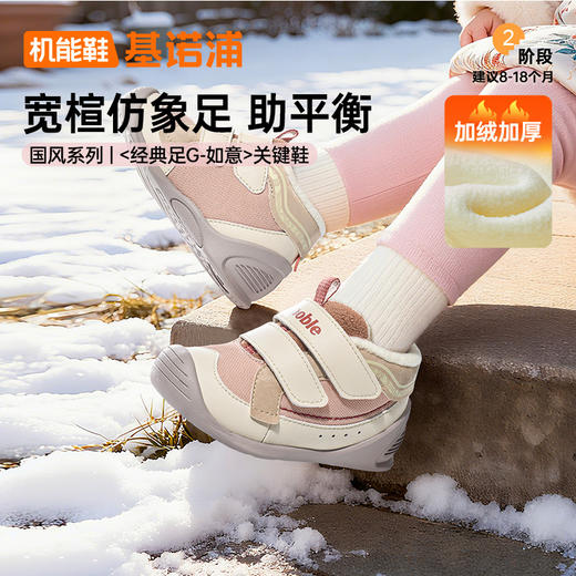 A基诺浦2025年冬季新品步前鞋经典足G-如意系列GB2497⭐️ 商品图0
