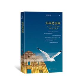 【独家旧书3折】妈阁是座城 二手书籍（新疆 西藏 甘肃 青海 海南不发货）bj