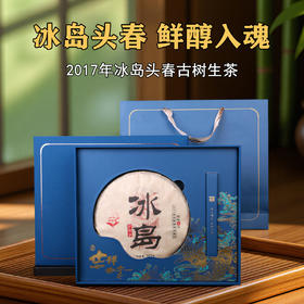礼品茶-吉顺号普洱茶 2017年冰岛普洱生茶357g每饼 冰糖香气明显