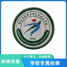 通版深圳市龙岗区信义外国语学校织唛校徽姓名贴章可缝烫现货发51
