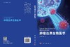 肿瘤边界生物医学 商品缩略图3
