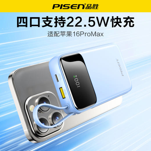 品胜 22.5W三线快充电宝20000毫安 大容量 22.5W快充移动电源适用苹果/华为/小米 商品图3