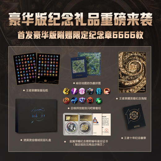官方唯一十年典藏《王者荣耀10周年收藏画集》通行版/豪华版任意选 商品图2