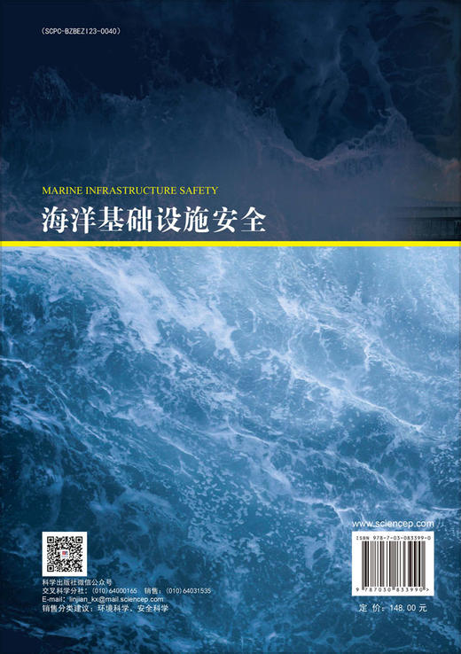 海洋基础设施安全 商品图1