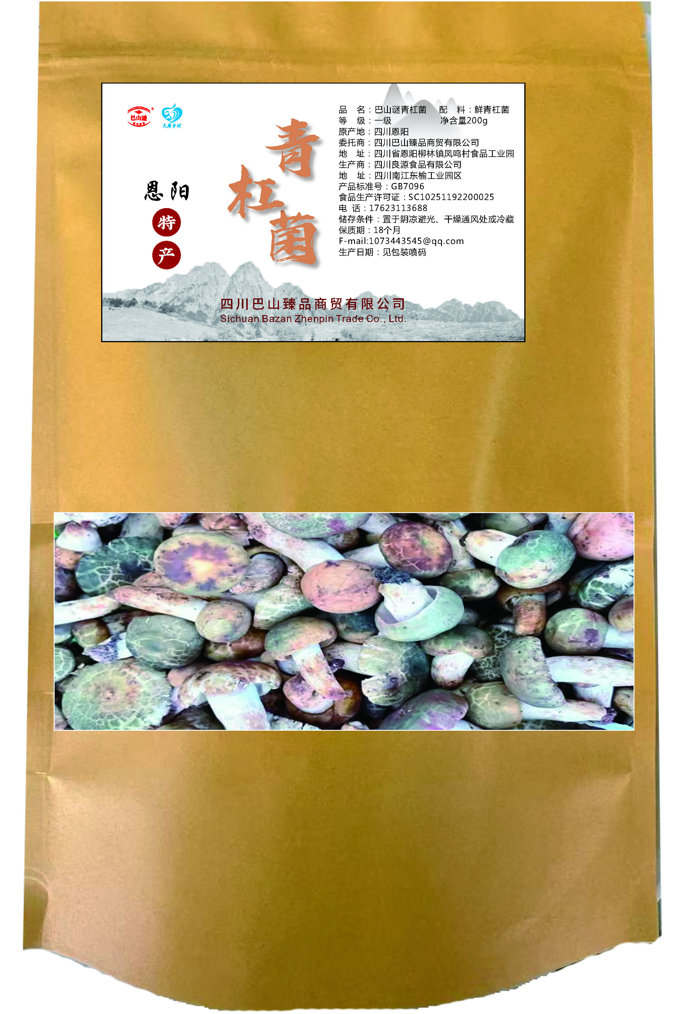 巴山谜青杠菌200g
