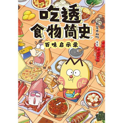 吃透食物简史 商品图3