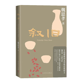 叙旧