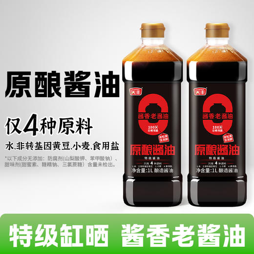 天丰零添加原酿酱油1L【单独发货 分包裹寄出】 商品图1
