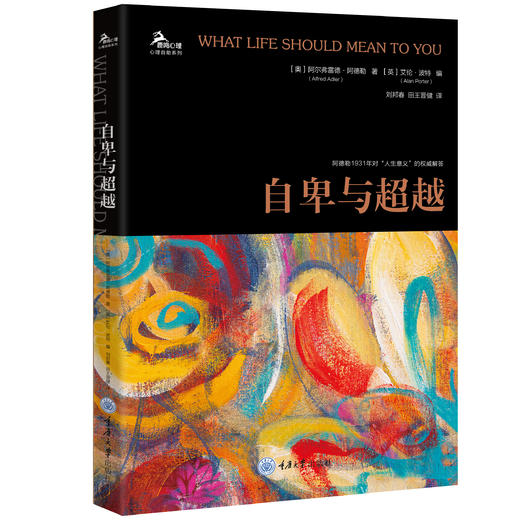 自卑与超越 商品图0