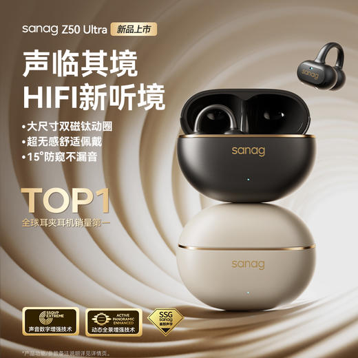 SANAG塞那 Z50 Ultra 耳夹式蓝牙耳机 开放式运动无线音乐耳机 不入耳舒适佩戴 商品图0