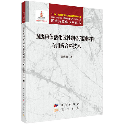 固废粉体活化改性制备预制构件专用掺合料技术 商品图0