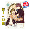 【中商原版】漫画 白圣女与黑牧师 第1-13集 和武叶佐乃 台版漫画书 东立出版 商品缩略图0