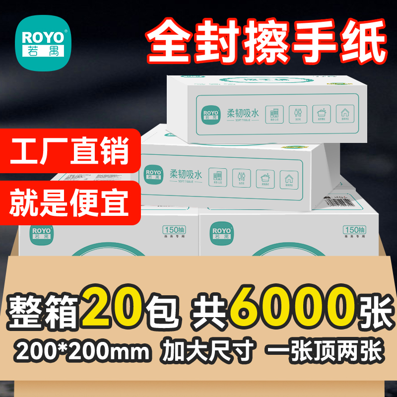 若禺商务擦手纸2层加厚150抽/包原生竹浆吸油吸水擦拭纸1件20包RC012