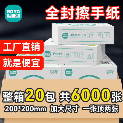 若禺商务擦手纸2层加厚150抽/包原生竹浆吸油吸水擦拭纸1件20包RC012 商品图0