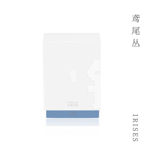 银杉Studio第三季香水 鸢尾丛 春季限定花香调30ml留香持久 商品图1
