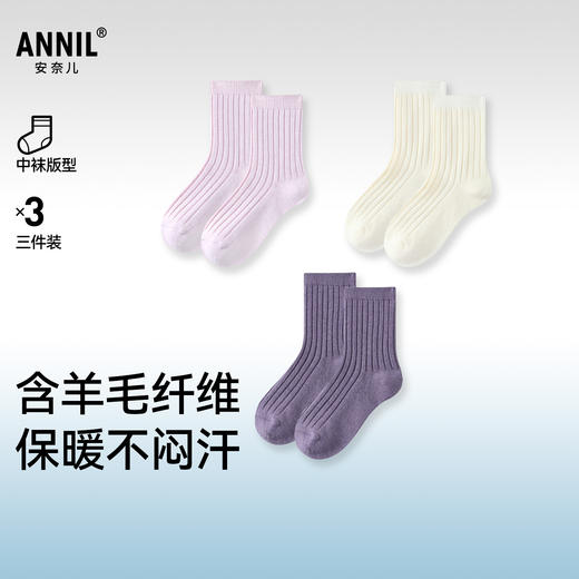 【含羊毛不冻脚/三双装】男女童中袜三双装冬季新款安奈儿童装JM547663 商品图0