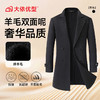 【绵羊毛】【DDS】大依优型大码男装双面呢大衣双排扣西装领中长款商务百搭毛呢外套 商品缩略图4