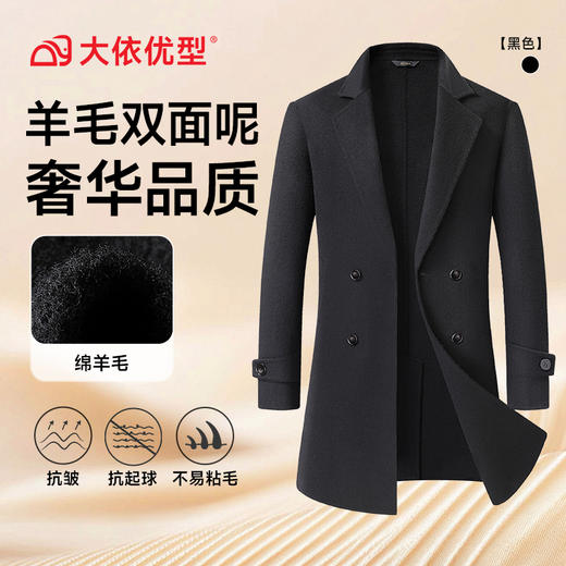 【绵羊毛】【DDS】大依优型大码男装双面呢大衣双排扣西装领中长款商务百搭毛呢外套 商品图4