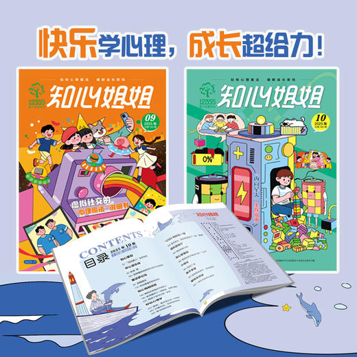 【2025年】【知心姐姐】1-12月订阅 商品图0