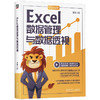 Excel数据管理与数据透视 商品缩略图0