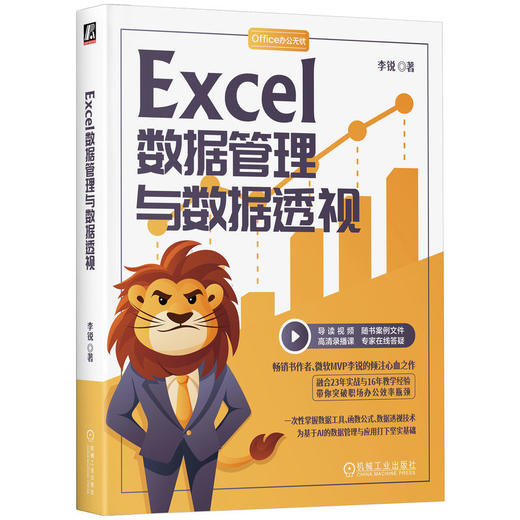 Excel数据管理与数据透视 商品图0