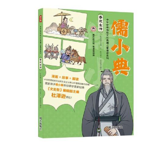 春秋左传 商品图0