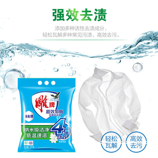 [到手10斤]雕牌超效加酶无磷洗衣粉衣物洗衣服粉家用大袋装实惠低温速溶高效去污fx 商品图1